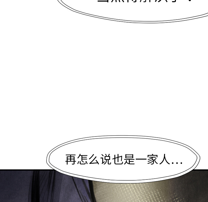 TWOMEN~共存 第 17 章 第81页