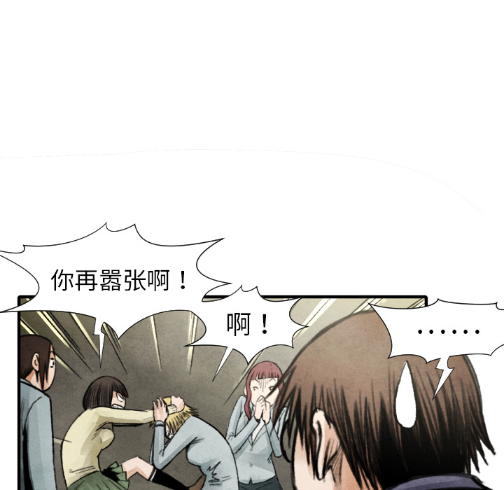 TWOMEN~共存 第 18 章 第24页