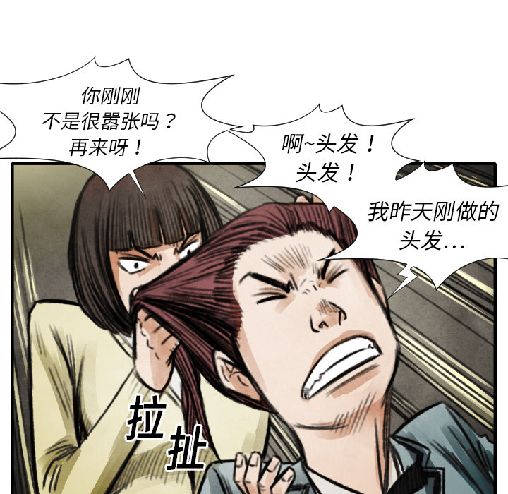 TWOMEN~共存 第 18 章 第29页
