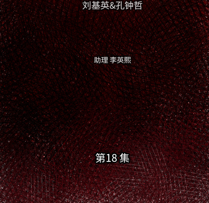 TWOMEN~共存 第 18 章 第15页