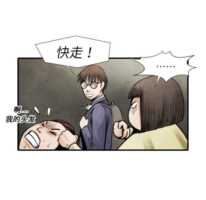TWOMEN~共存 第 18 章 第33页