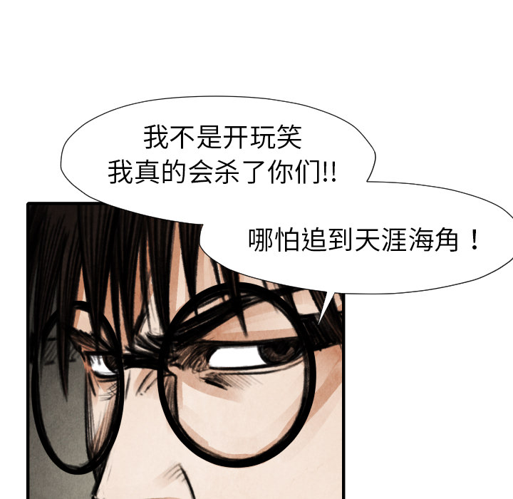 TWOMEN~共存 第 18 章 第37页