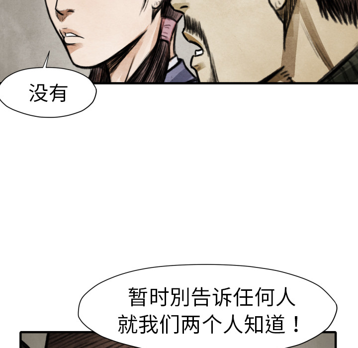 TWOMEN~共存 第 18 章 第83页