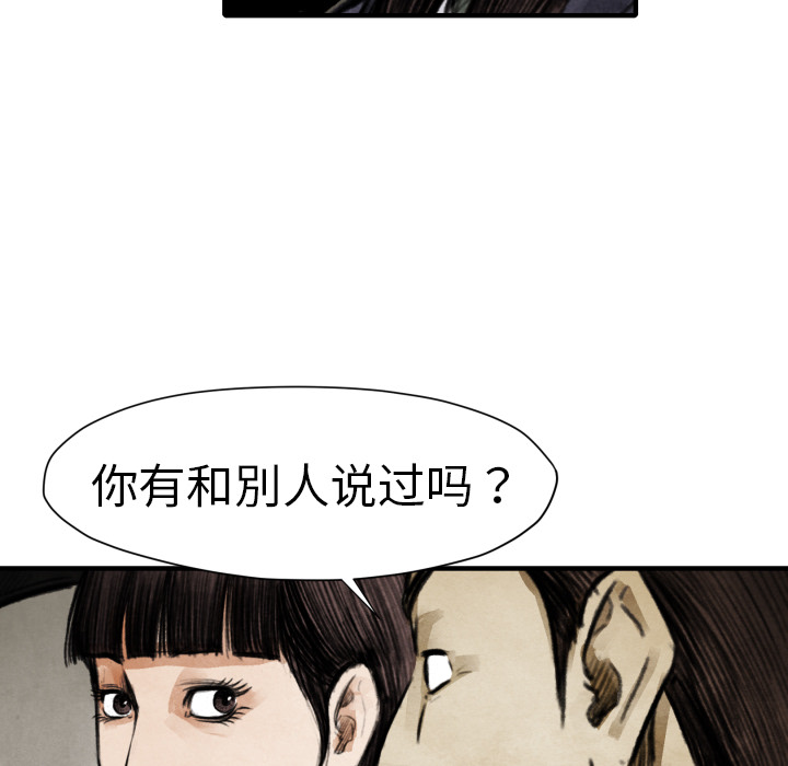 TWOMEN~共存 第 18 章 第82页