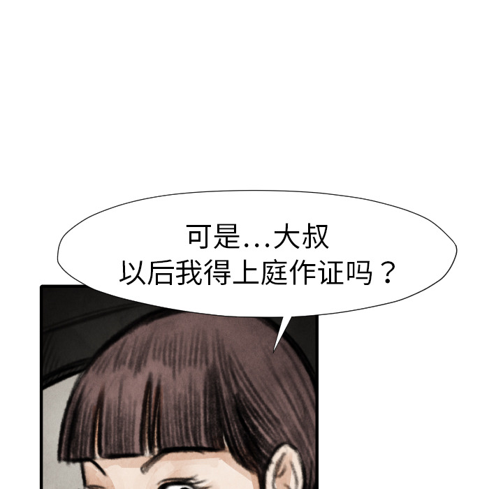 TWOMEN~共存 第 18 章 第85页