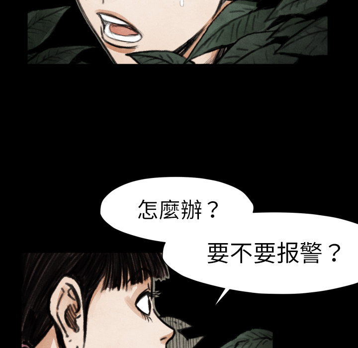 TWOMEN~共存 第 18 章 第70页