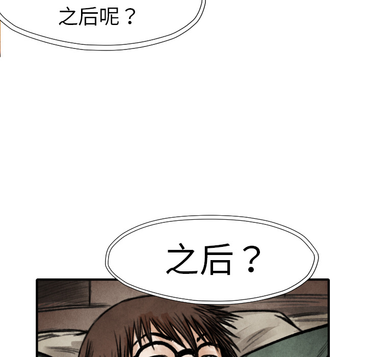 TWOMEN~共存 第 18 章 第94页