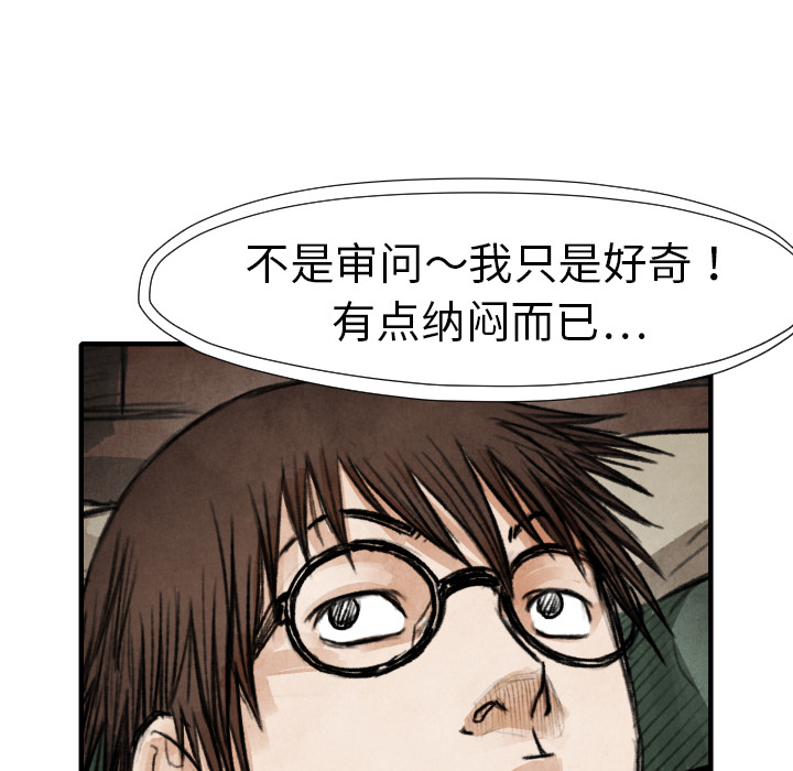 TWOMEN~共存 第 18 章 第96页