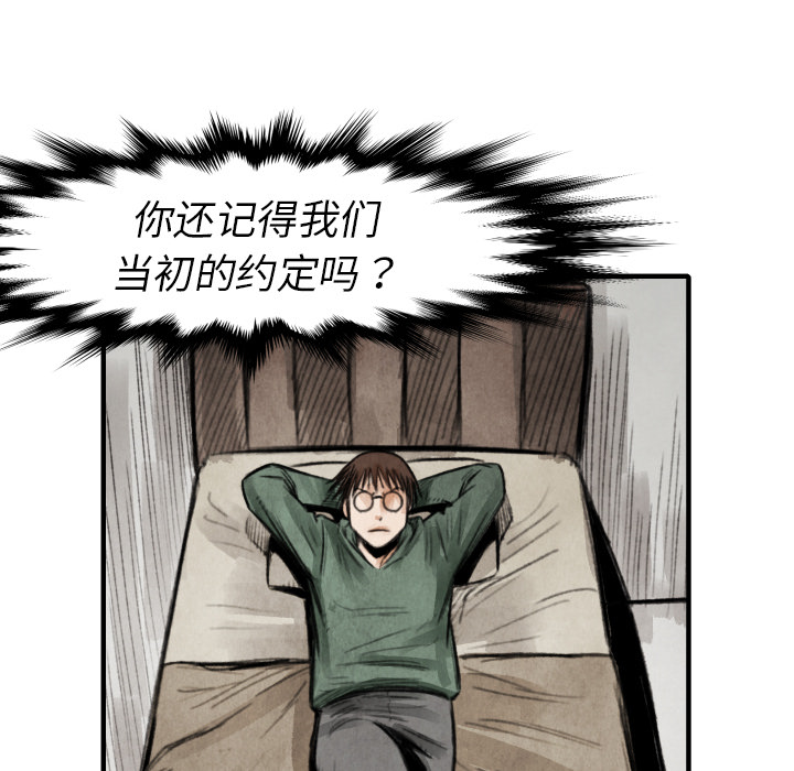 TWOMEN~共存 第 18 章 第98页