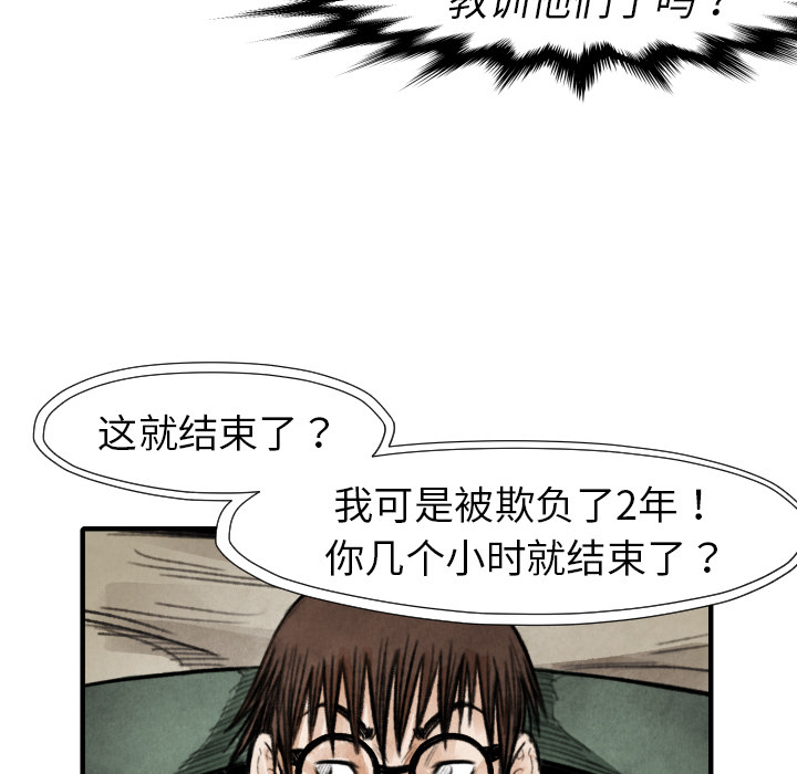 TWOMEN~共存 第 18 章 第103页