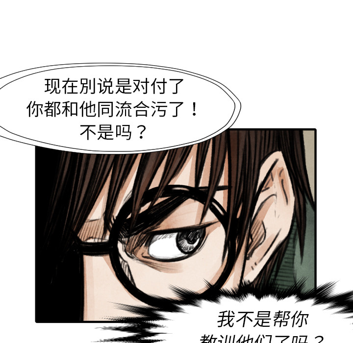 TWOMEN~共存 第 18 章 第102页