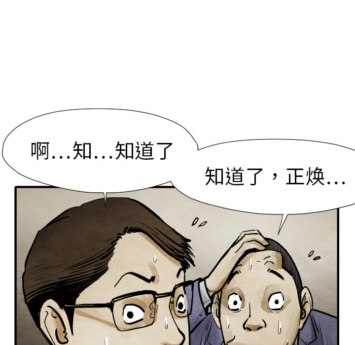 TWOMEN~共存 第 19 章 第24页