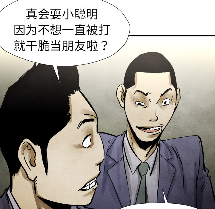 TWOMEN~共存 第 19 章 第41页