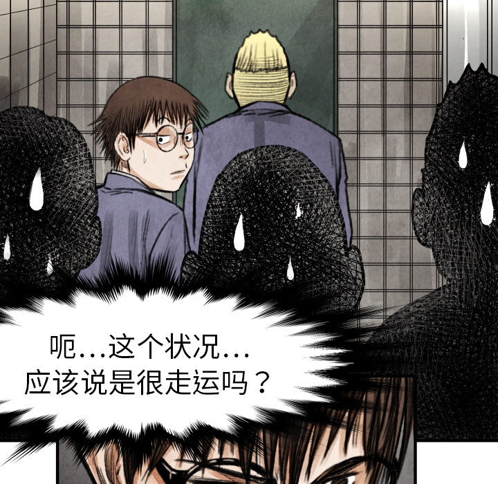 TWOMEN~共存 第 19 章 第82页