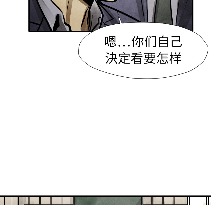 TWOMEN~共存 第 19 章 第81页