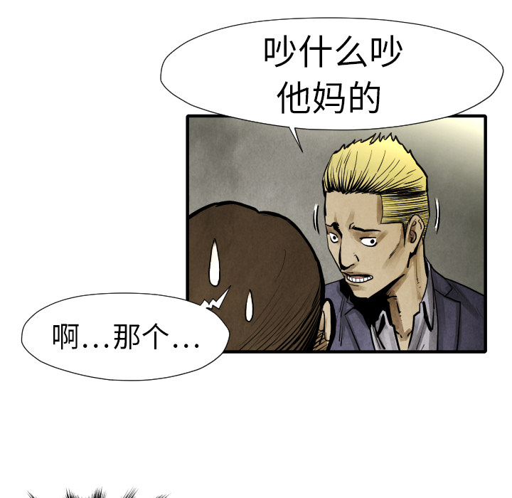 TWOMEN~共存 第 19 章 第61页