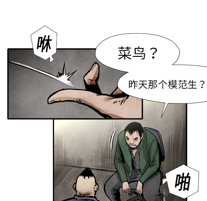TWOMEN~共存 第 19 章 第97页