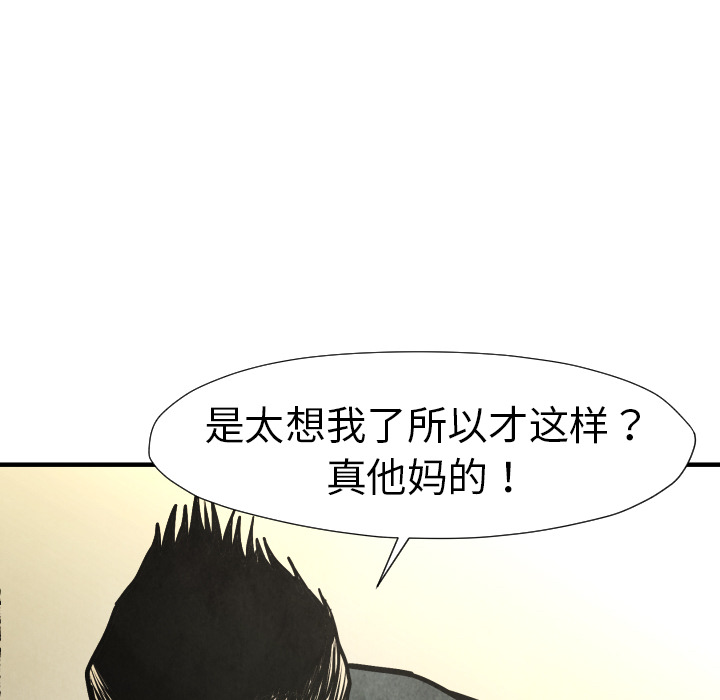 TWOMEN~共存 第 19 章 第104页