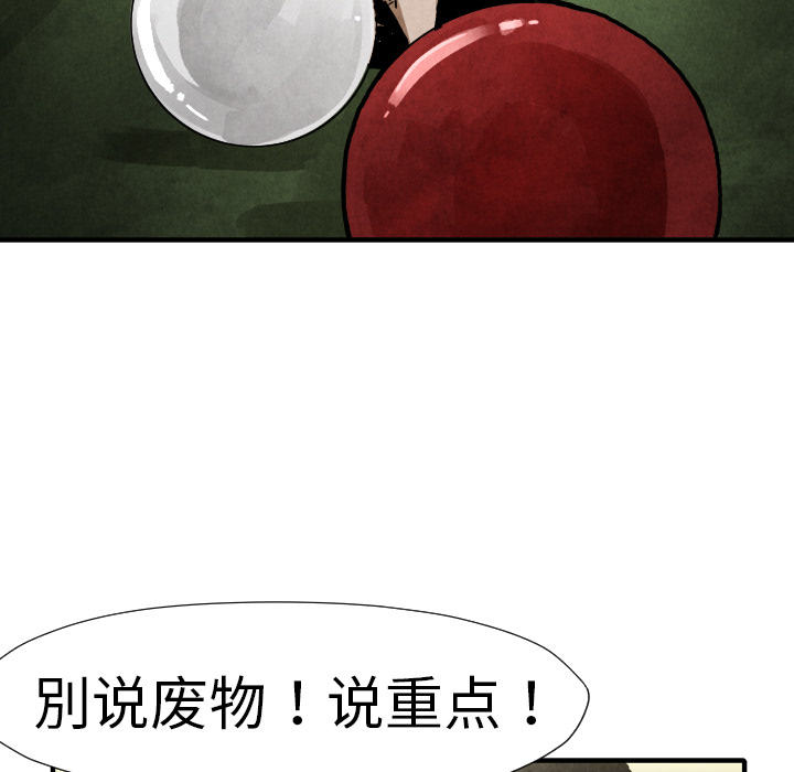 TWOMEN~共存 第 19 章 第106页