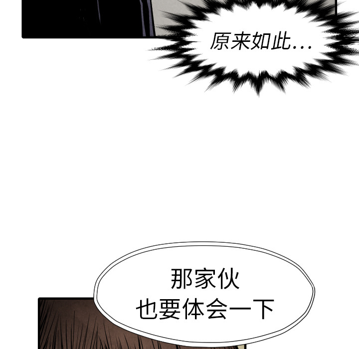TWOMEN~共存 第 20 章 第37页