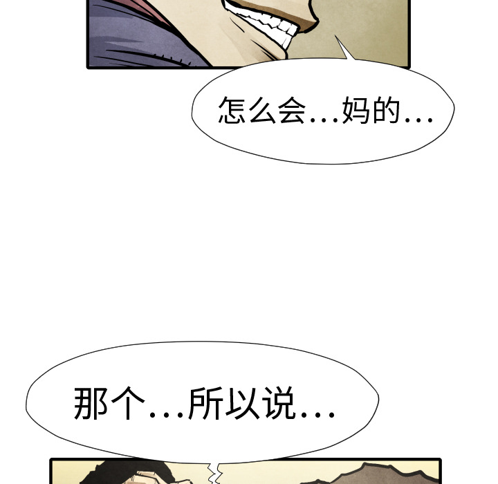 TWOMEN~共存 第 20 章 第24页