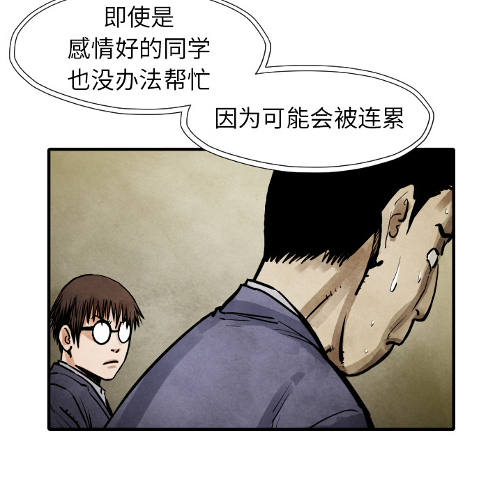 TWOMEN~共存 第 20 章 第51页