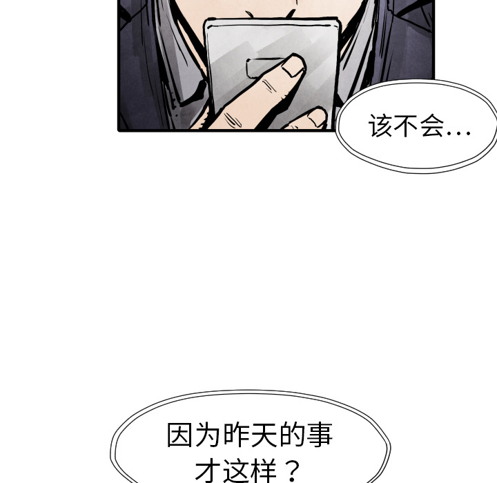TWOMEN~共存 第 20 章 第58页