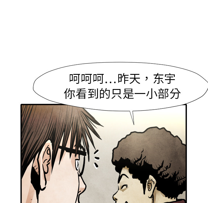 TWOMEN~共存 第 20 章 第74页