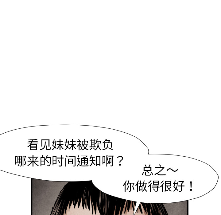 TWOMEN~共存 第 20 章 第99页