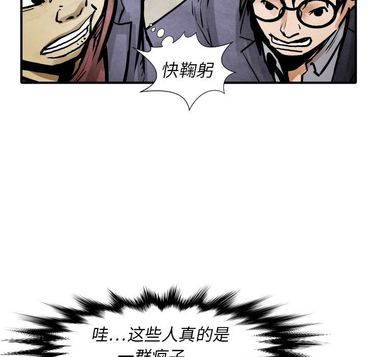 TWOMEN~共存 第 20 章 第83页