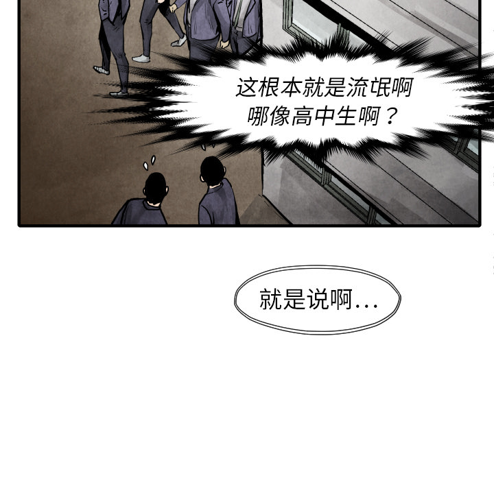 TWOMEN~共存 第 20 章 第85页