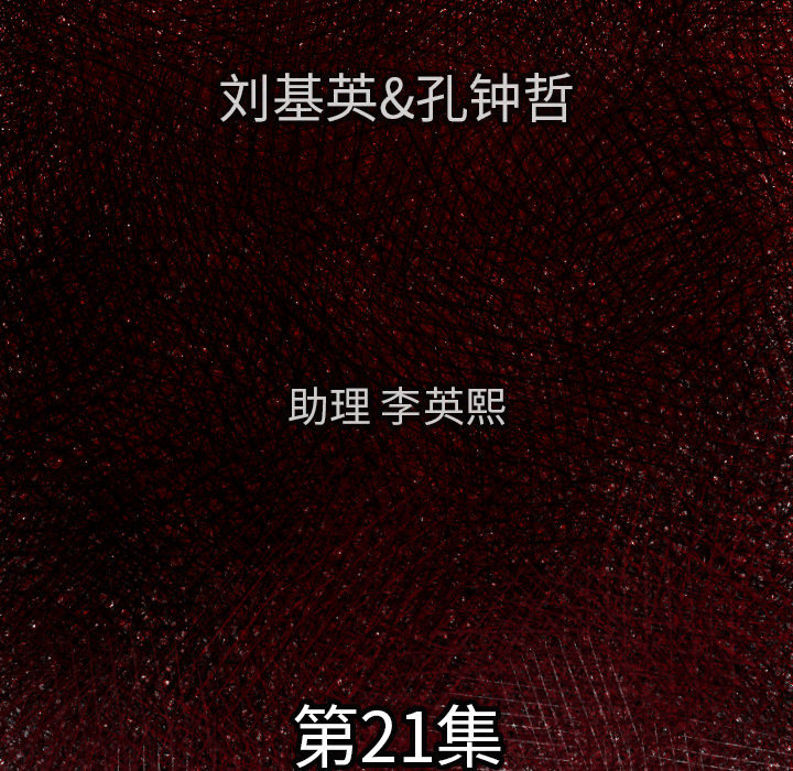 TWOMEN~共存 第 21 章 第6页