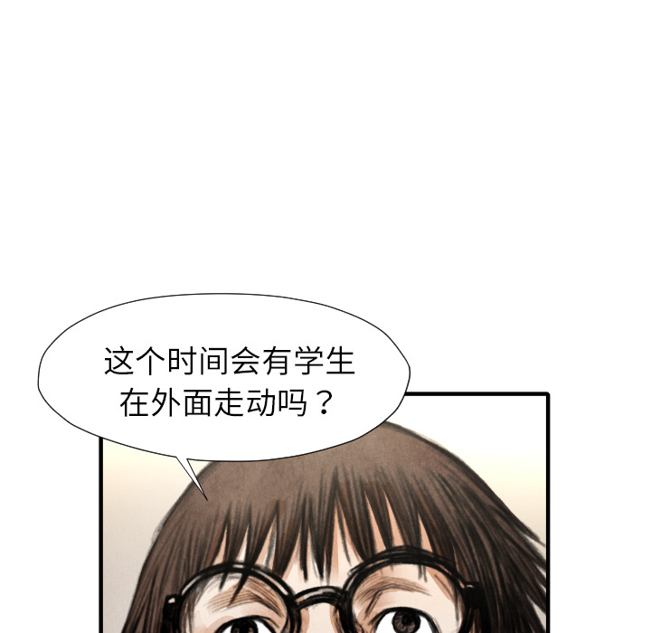 TWOMEN~共存 第 21 章 第20页