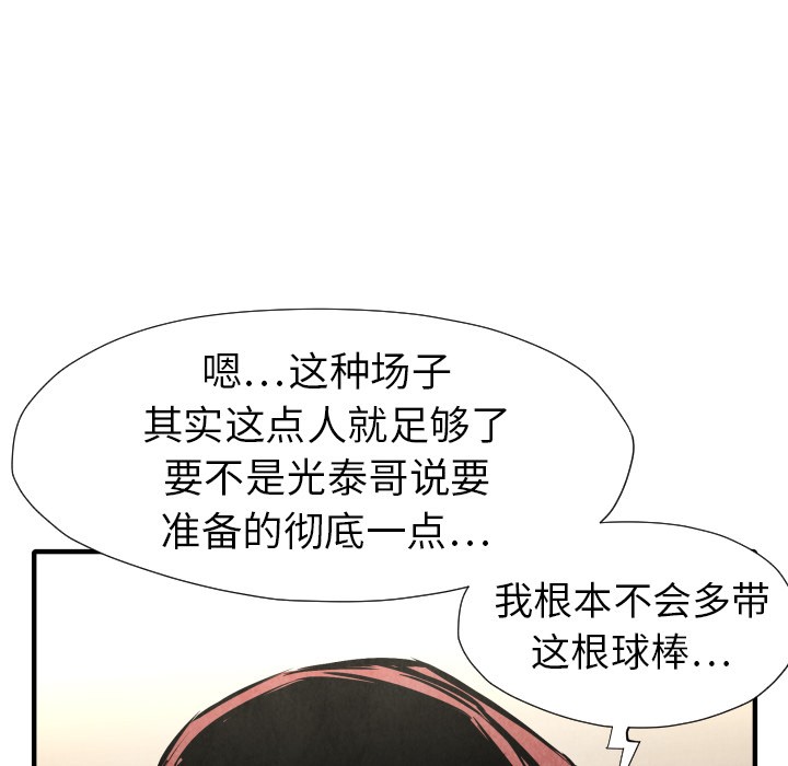 TWOMEN~共存 第 21 章 第50页