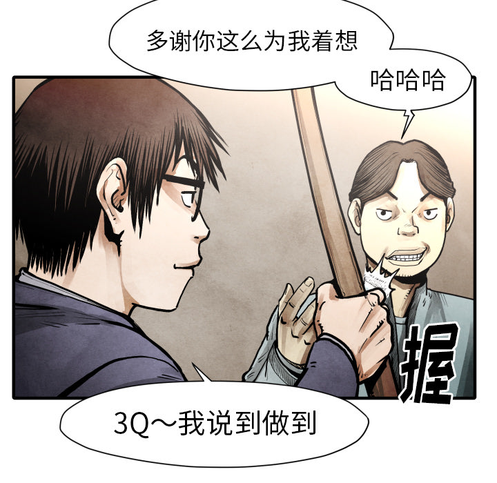 TWOMEN~共存 第 23 章 第34页