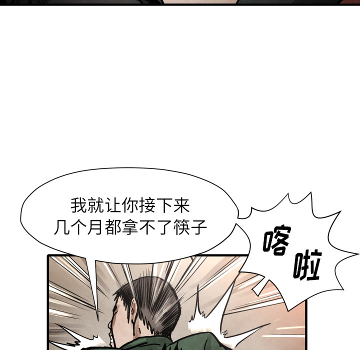 TWOMEN~共存 第 23 章 第100页