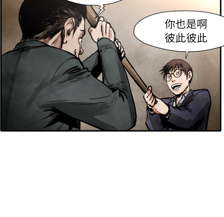 TWOMEN~共存 第 24 章 第23页