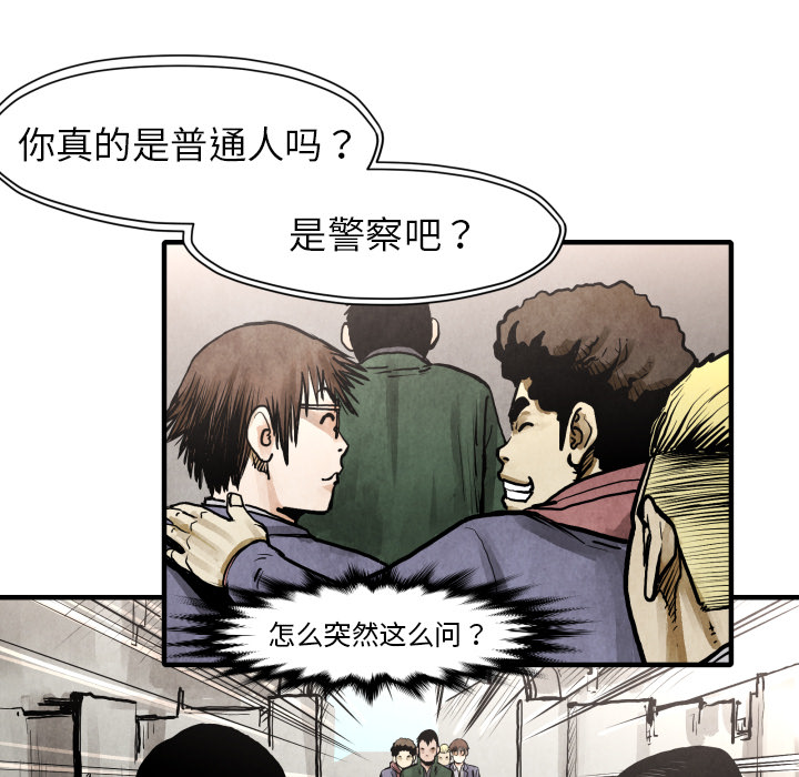 TWOMEN~共存 第 24 章 第75页