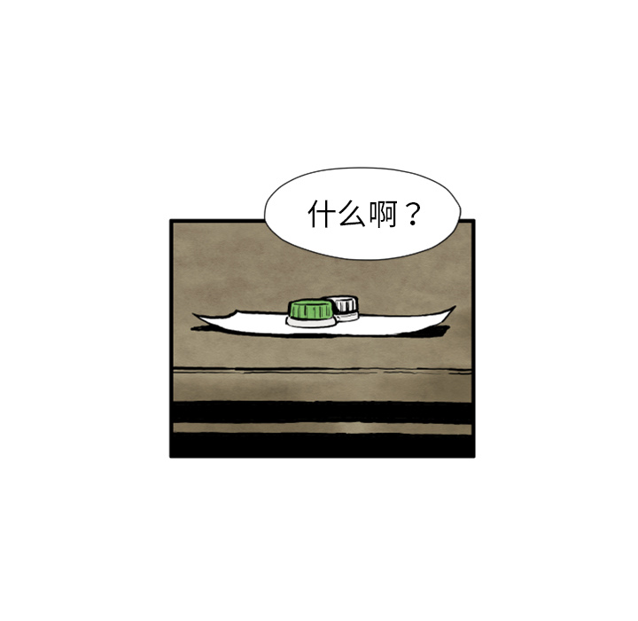 TWOMEN~共存 第 25 章 第39页