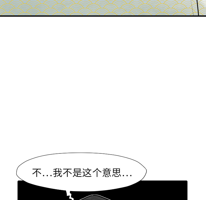 TWOMEN~共存 第 25 章 第84页