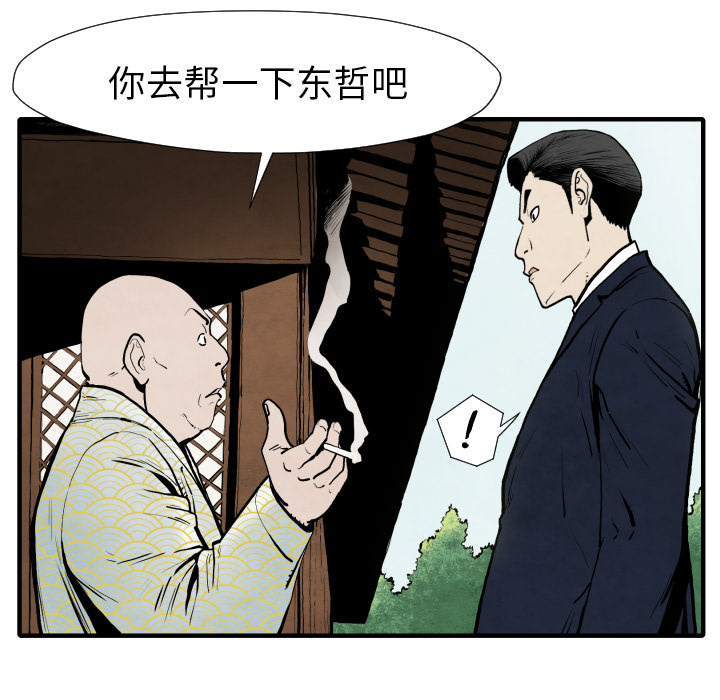 TWOMEN~共存 第 25 章 第87页