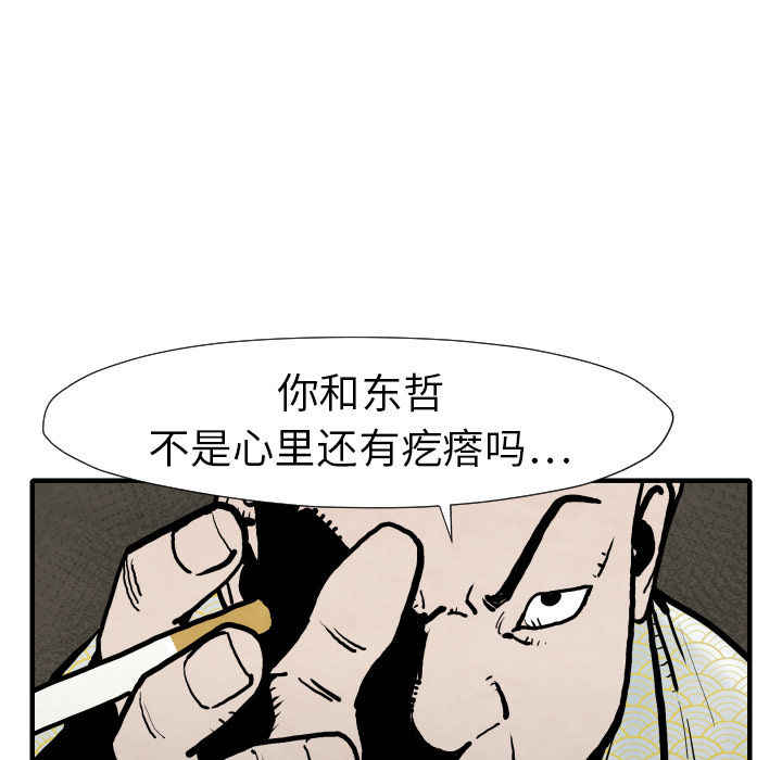 TWOMEN~共存 第 25 章 第88页