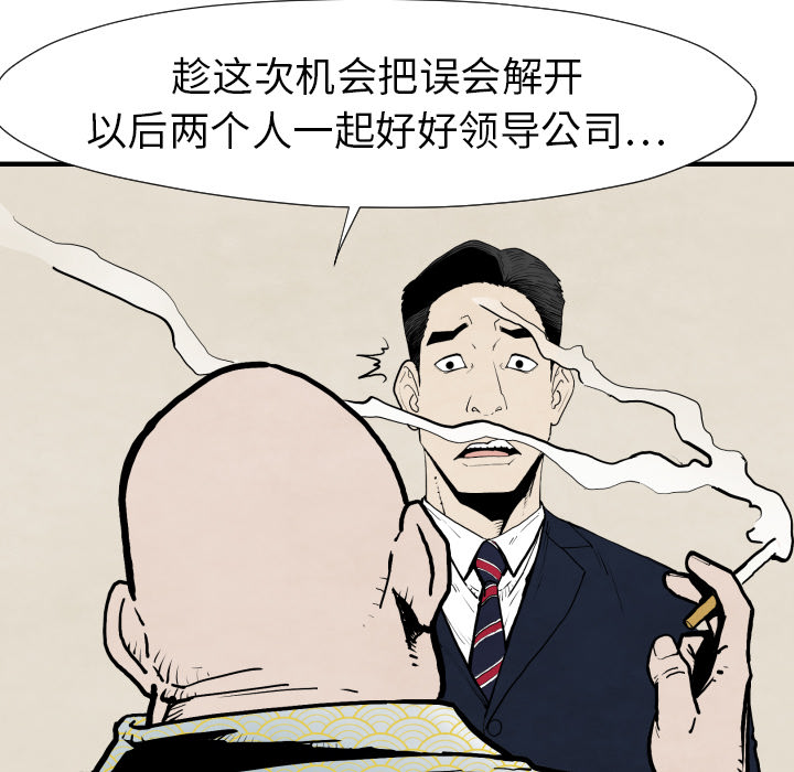 TWOMEN~共存 第 25 章 第90页