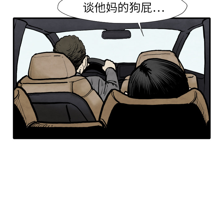 TWOMEN~共存 第 25 章 第102页