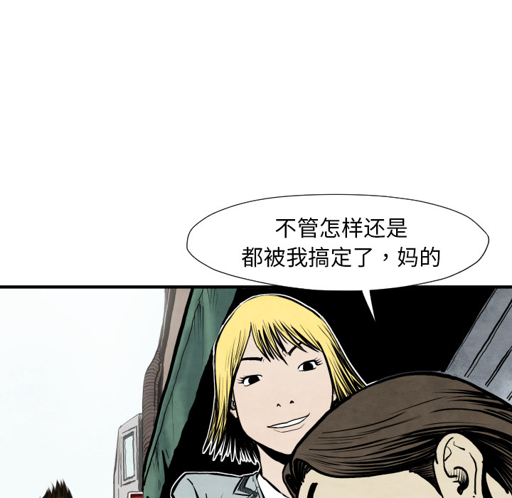 TWOMEN~共存 第 26 章 第18页