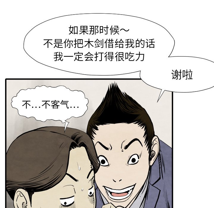 TWOMEN~共存 第 26 章 第30页