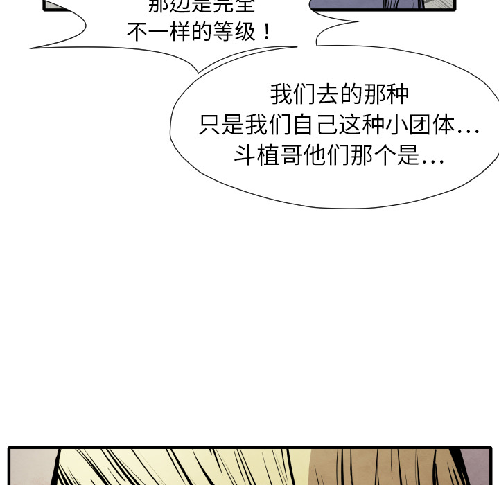 TWOMEN~共存 第 26 章 第70页
