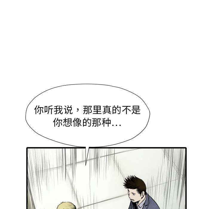 TWOMEN~共存 第 26 章 第76页
