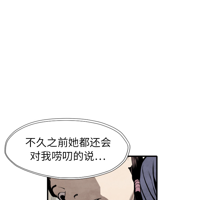 TWOMEN~共存 第 26 章 第51页
