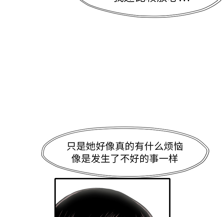 TWOMEN~共存 第 26 章 第56页